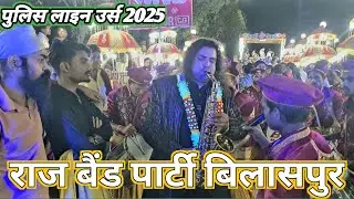 Bilaspur Police Line Urs 2025~Raj Bande party~बिलासपुर पुलिस लाइन उर्स 2025~राज बैंड पार्टी बिलासपुर