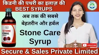SSPL Stone Care Syrup: किडनी की पथरी का इलाज़ की BEST SYRUPS | #sspl