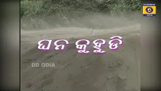 Telefilm Ghana Kuhudi || Part - 2 II ଘନ କୁହୁଡ଼ି II Odia Story