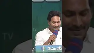#cmjaganlive #cmjaganlive #memanthasiddham #cmjaganbusyatra #cmjaganpublicmeetinglive#cmjagan