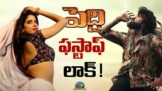 #PEDDI Movie First Half Lock ? | Ram Charan | Buchi Babu Sana | Janhvi Kapoor | NTV ENT