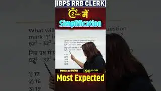 IBPS RRB Clerk 2025 Maths Simplification | #rrbclerkmaths #simplification #shorts