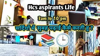 Hcs aspirants Life📚 सर्दियों में पढ़ाई कैसे करती हु?✍️ motivational videos 🌍