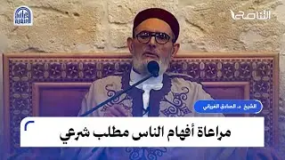 يخاطب الناس في دينهم بما لا يشتبه عليهم فهمه قولا وفعلا