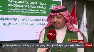 مشروع زراعة القوقعة للأطفال الفلسطينيين