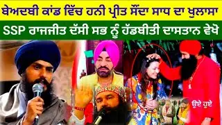 Dera Mukhi Gurmeet Ram Rahim sarsa Hani Preet Amritpal Singh Khalsa