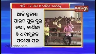 CHSE Odisha +2 Result 2019 released today | Kalinga TV