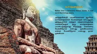 Inner Peace: Buddha Quotes with Tranquil Music