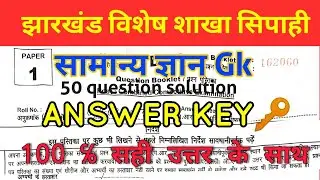 jharkhand special branch constable Gk  solution, answer key