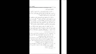 المشوق الموازنة بين القراةالكتب والأخذ عن الشيوخ