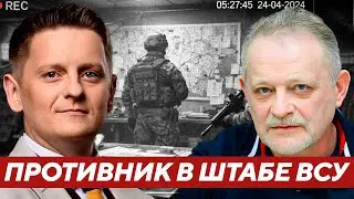 Некому воевать? Как противник зашёл на командный пункт ВСУ - Золотарёв