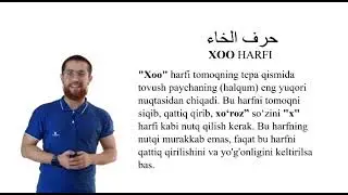 Arab tili fonetikasi | 8- dars | Xoo harfi
