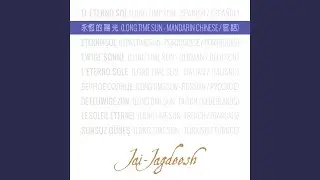 永恆的陽光 (Long Time Sun) - Mandarin Chinese / 官話
