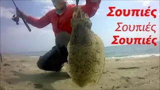 όταν βρεις τη φωλιά...  Ψάρεμα σουπιάς από την ακτή. (cuttlefish) the technique of shore eging