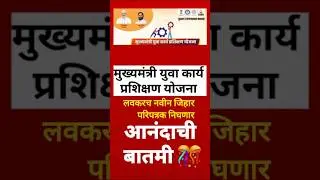 mukhyamantri yuva karya prashikshan |#CmykpyMoney | mukhyamantri yojana doot | मुख्यमंत्री योजना ⚜️