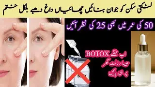 Natural Botox for Glass Skin Challenge in 7 Days | Home Remedies