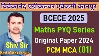 BCECE 2025 PYQ MATHS SERIES 01 | BCECE Previous year question paper  |BCECE 2024 Original PCM paper