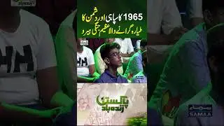 The 1965 Soldier Who Shot Down the Enemy Plane | A Legendary War Hero! | Samaa Special
