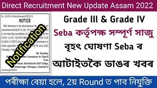 Direct Recruitment Exam Result Date 2022 Assam || Assam Direct Recruitment Exam Result Date 2022