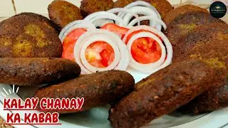 Kalay Chanay ka Kabab Recipe | Kalay Chanay kay Shami Kabab | Black Chick Peas Kabab | Shahi Khanay