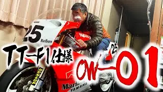 TT-F1仕様のFZR(OW-01)が普通に置いてあるガレージがヤバすぎる!!70年代のバイクが沢山の博物館ガレージに潜入しちゃう!! | モータークラブ ゲズンハイト