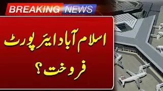 Major developments for Islamabad Airport outsourcing tender | Breaking News