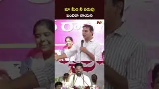 KTR Satires On CM Revanth Reddy | NTV Telugu
