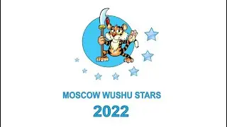 !Moscow Wushu Stars 2022