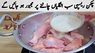 Dahi Chicken banay ki Recipe | Yummy Recipe | Chicken Masala Recipe |