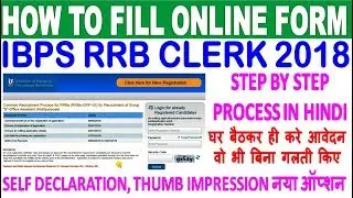 How to Fill IBPS RRB (ग्रामीण बैंक) CLERK/PO Online Form 2018 Step by Step Process in Hindi