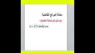 معادلة لاجرانج التفاضلية للمعاملات المتغيرة