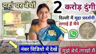 ₹ 2 रुपए वाले सिक्के लाखों मैं बेचें 💵💸🔥 #oldcoin#coinprice#coinvalue#coinbazaar#coinmarket#ytshort