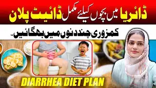 Bachon Ko Loose Motion (Diarrhea) Mein Kya Khilana Chahiye - Complete Diet Guide