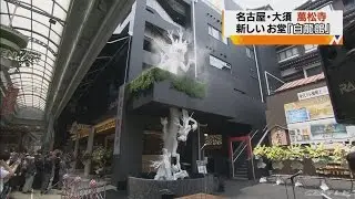 【CBC News】名古屋大須・萬松寺に新ビル完成
