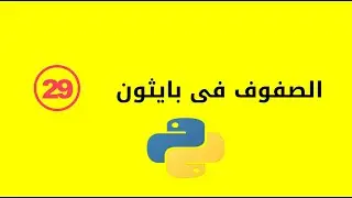 Learn Python - Python for beginners [Python Tuple] #29