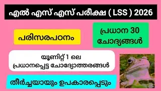 Lss exam 2026 |Important 30 questions in Class 4 Evs unit1|എൽഎസ്എസ്‌| പരിസരപഠനം യൂണിറ്റ്1|Quiz&Vlogs