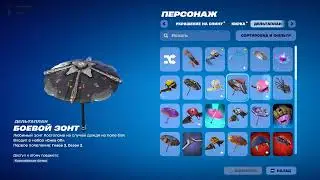 Fortnite аккаунт токсика фулл жир
