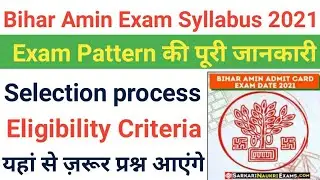 Bihar Amin Exam Syllabus 2021 | Bihar Amin Exam Pattern Notice जारी 2021 |