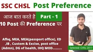 SSC CHSL POST PREFERENCE । SSC CHSL 2018 । CHSL JOB PROFILE । SSC CHSL DOCUMENT VERIFICATION CHSL DV
