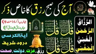 🟥14 Shaban Morning Wazifa After FAJAR Prayers | 4 Qul | Ayatul Kursi |Surah Baqarah |Darood Tanjeena
