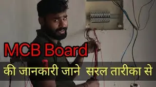 Mcb box dressing | Main board wiring की जानकारी जाने | wiring mcb 