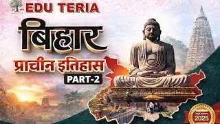 Ancient history of bihar bpsc|72nd bpsc bihar special|complete ancient history of bihar|bpsc 72 exam