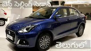 Maruti Suzuki Dzire 2023 ZXI+ | Best Selling Sedan in India | Detailed Review in Telugu