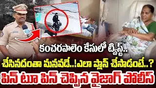 చేసినదంతా మనవడే..! | Big Twist In Kancharapalem Theft Case | Vizag Police | iDream News