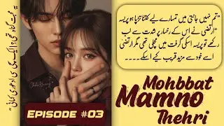 This Love a Sin? | Mohabbat Mamno Thehri Episode 03 | Urdu Love Story