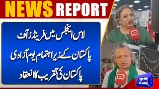 Pakistan Independence Day celebration organized by Friends of Pakistan in Los Angeles | Dunya UK