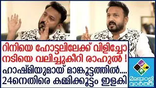 Rahul Mankoottathil | അതിജീവിതമാരെ വലിച്ചുകീറി