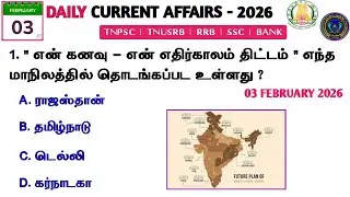 Daily Current Affairs In Tamil | February 03 2026 | 03/02/2026 | TNPSC, TNUSRB, RRB, SSC |