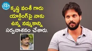 Aadarsh Balakrishna About Director Krishna Vamsi | Celebrity Buzz with iDream | iDream Filmnagar