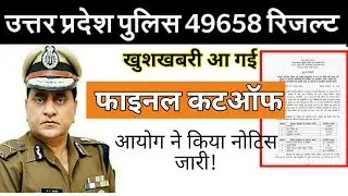 up police 2019 cut off | up police constable 2019 final cut off